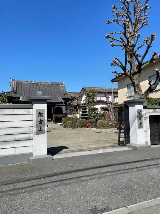 延命寺(東京都)