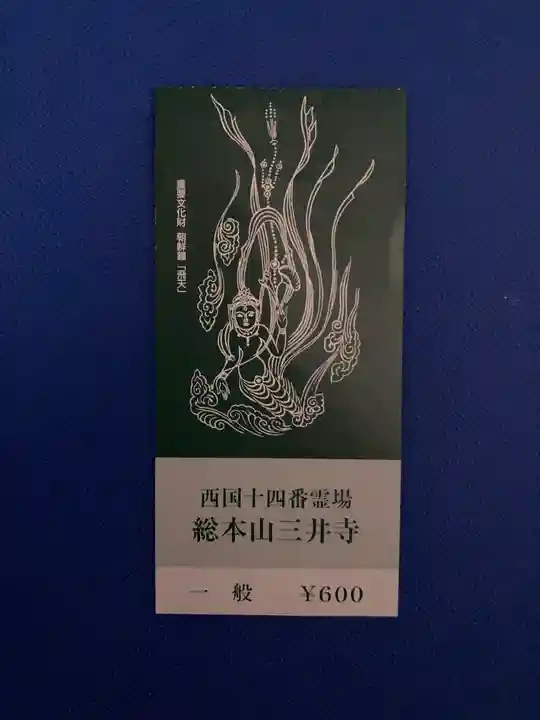 園城寺(三井寺)(滋賀県)