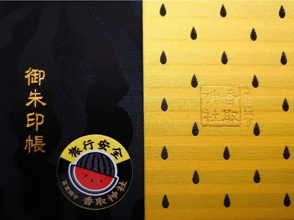 富里香取神社の御朱印帳