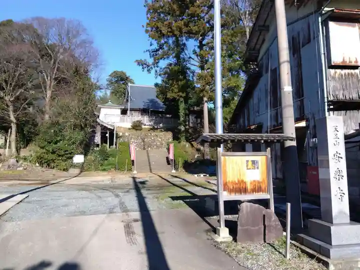 天王山 安楽寺(福井県)