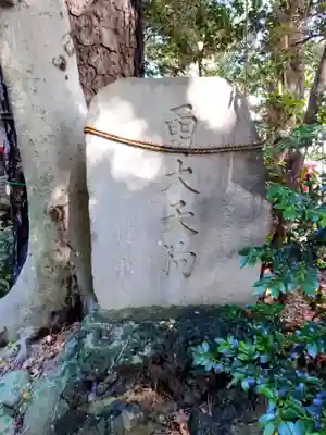 開運招福 飯玉神社(群馬県)
