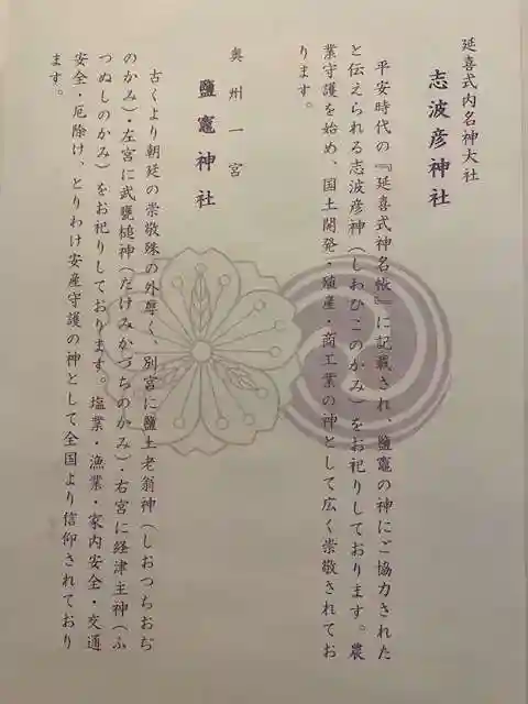 志波彦神社・鹽竈神社(宮城県)