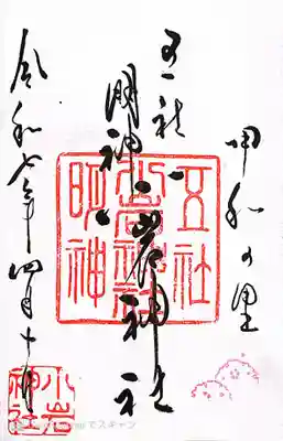 小岩神社(東京都)