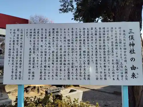 三俣神社の歴史