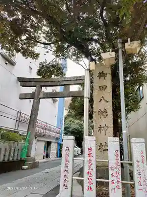 御田八幡神社の鳥居