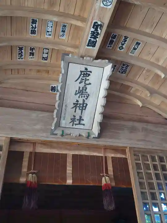 鹿嶋神社の本殿・本堂