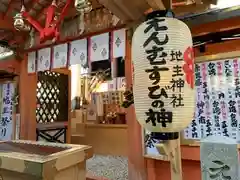 地主神社の御朱印