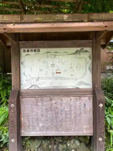 雲巌寺の建物その他