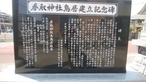 西金野井香取神社の歴史