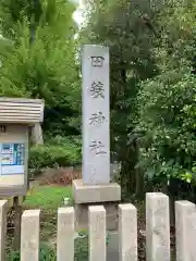 田蓑神社(大阪府)