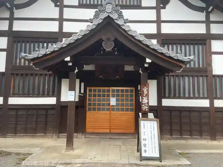 妙覺寺(妙覚寺)(京都府)