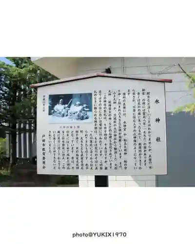 水神社(埼玉県)