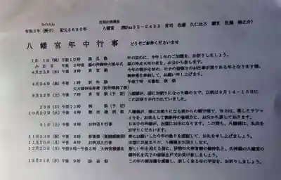 八幡宮(新潟県)