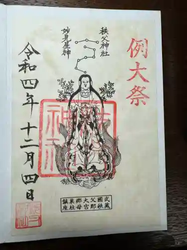 秩父神社(埼玉県)