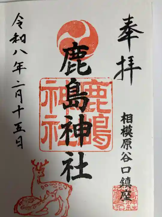 鹿島神社(神奈川県)