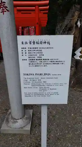 常磐神社の末社・摂社