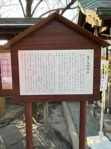 亀戸浅間神社(東京都)