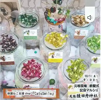 尾張猿田彦神社(愛知県)