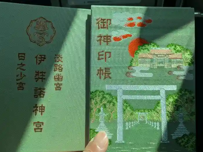 伊弉諾神宮の御朱印帳