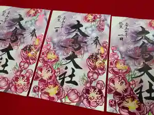 和泉國一之宮 大鳥大社の御朱印 2025年03月01日(土)〜(2025年02月28日(金) 12時25分46秒投稿)