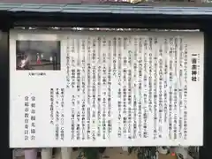 一言主神社の歴史