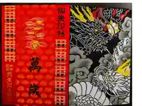 丹生川上神社(中社)の御朱印帳