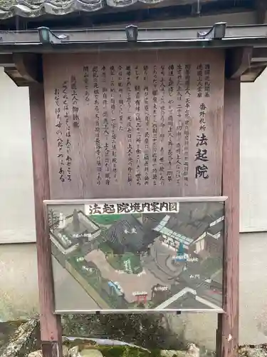 法起院(奈良県)