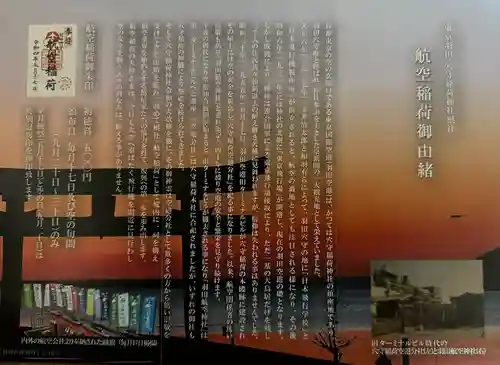 東京羽田 穴守稲荷神社(東京都)