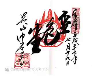 中尊寺金色堂の御朱印 2015年07月