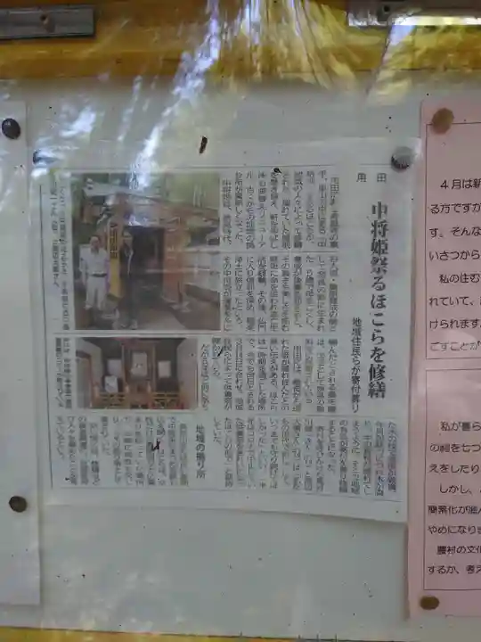 中将姫(神奈川県)