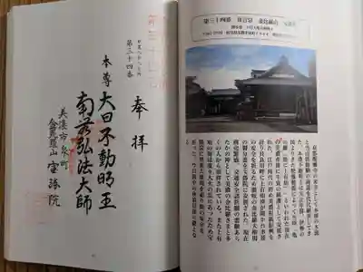 宝勝院(岐阜県)