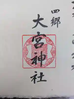 大宮神社(和歌山県)