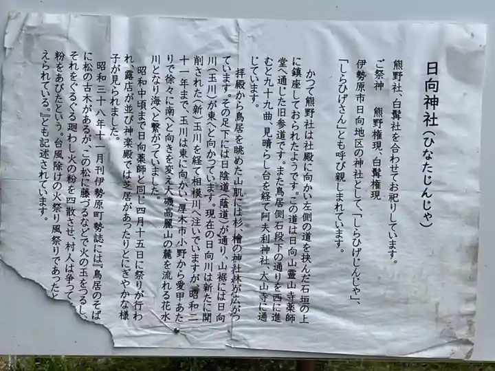 日向神社(神奈川県)