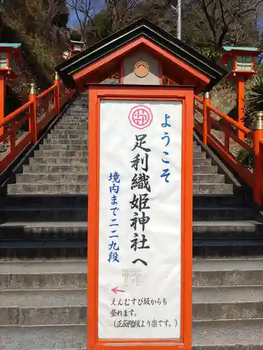 足利織姫神社のその他建物