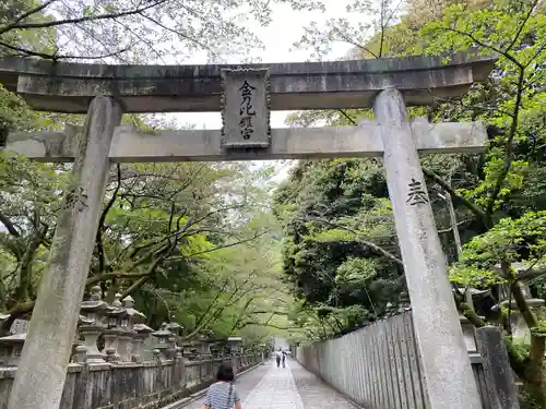 金刀比羅宮(香川県)