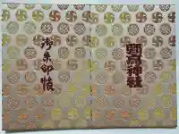 彌高神社の{uncategorized: "未分類", other: "その他", undefined: "問題あり", building: "その他建物", grave: "お墓", sacred_gate: "鳥居", guardian: "狛犬", statue: "像", buddha: "仏像", history: "歴史", nature: "自然", garden: "庭園", animal: "動物", pagoda: "塔", temizu: "手水舎", mountain_gate: "山門・神門", sanctuary: "本殿・本堂", subordinate: "末社・摂社", art: "芸術", scenery: "景色", jizo: "地蔵", ema: "絵馬", goshuin: "御朱印", omikuji: "おみくじ", items: "授与品その他", amulet: "お守り", goshuincho: "御朱印帳", eats: "食事", festival: "お祭り", votive_dance: "神楽", shichigosan: "七五三参", wedding: "結婚式", experience: "体験その他", initially: "初詣", around: "周辺", anti_infection: "感染症対策"}