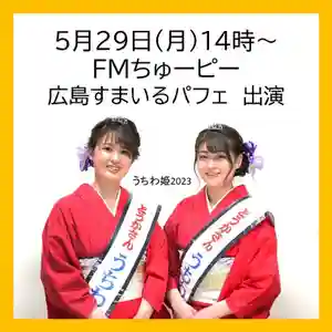 とうかさん圓隆寺(広島県)(2023年05月28日(日) 19時01分16秒投稿)