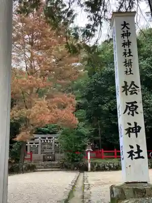 檜原神社(大神神社摂社)(奈良県)
