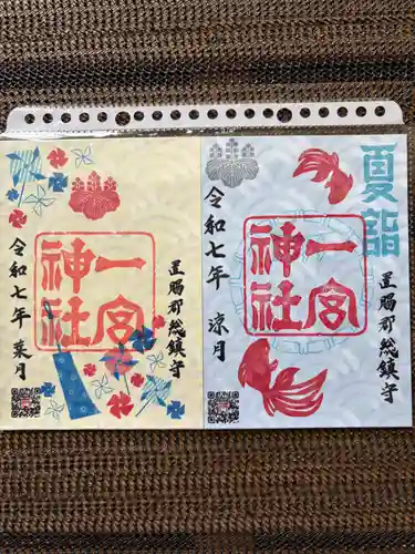 置賜郡総鎮守 一宮神社の御朱印