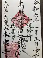 本乗寺(神奈川県)