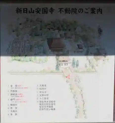 不動院(広島県)