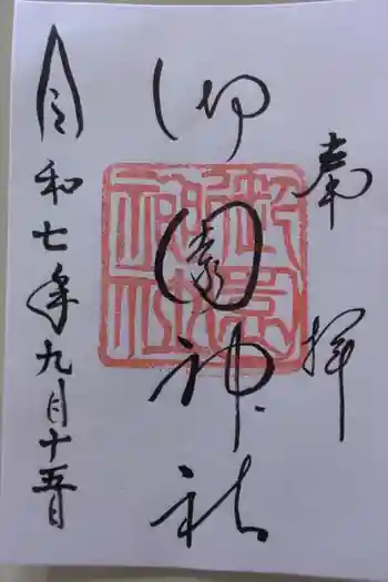 御園神社の御朱印 2024年04月