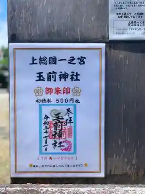 玉前神社のその他建物