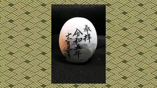 羊神社の御朱印