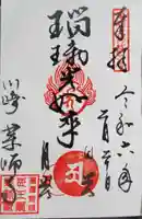 薬師寺 (川崎町)の御朱印