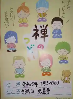 白狐山光星寺(山形県)