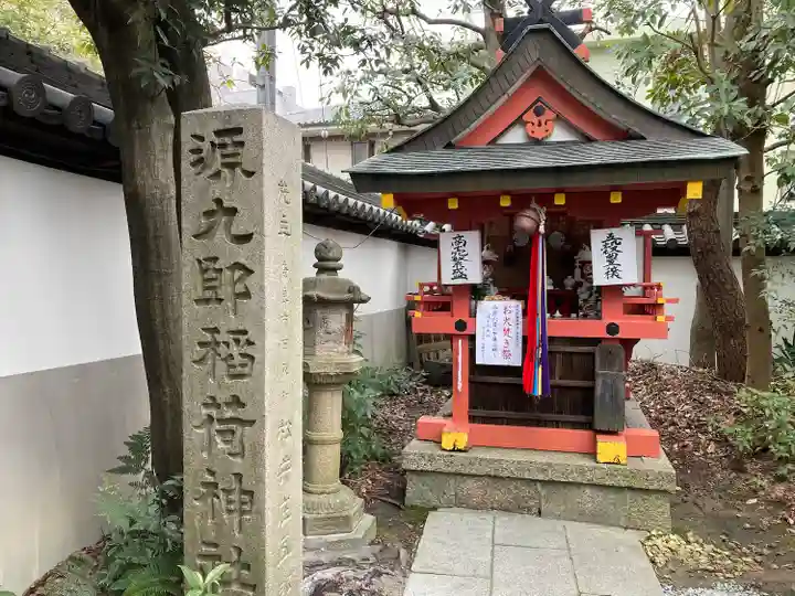 源九郎稲荷神社(奈良県)