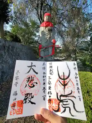 福田寺(福島県)