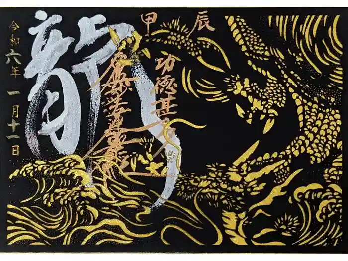 本法寺の御朱印