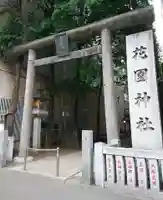 花園神社の鳥居